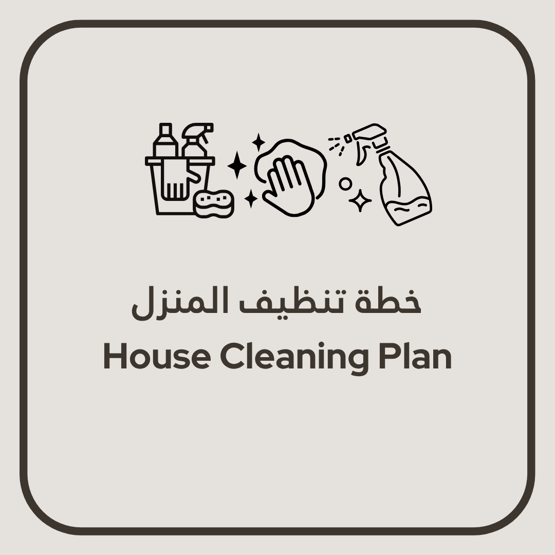 add-a-heading-zip-5-2 خطة تنظيف المنزل - الصورة 1